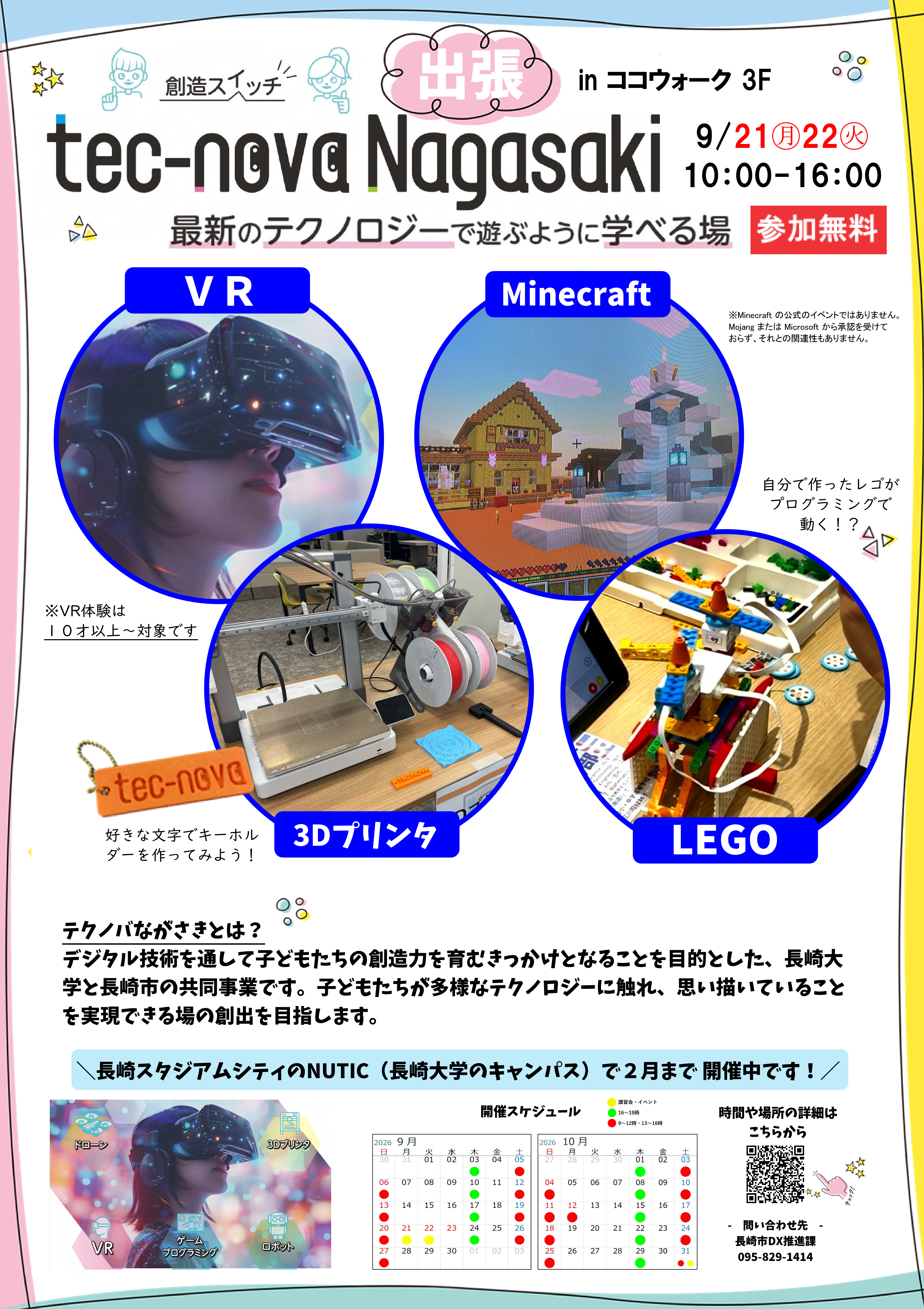 0921_0922出張テクノバポスター