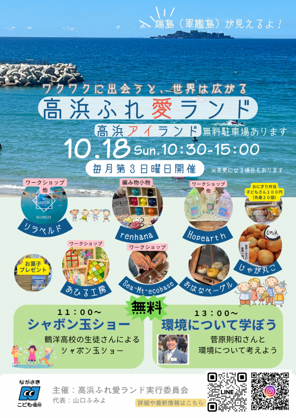 高浜ふれ愛ランド20261018