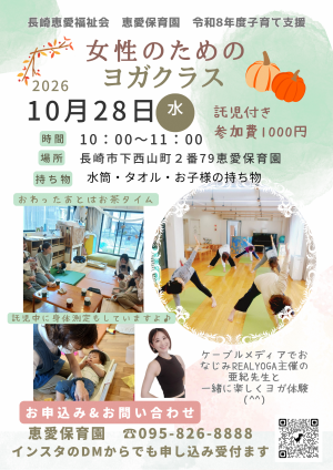 女性のためのヨガクラス202610282