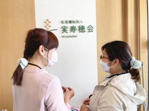 実寿穂会①