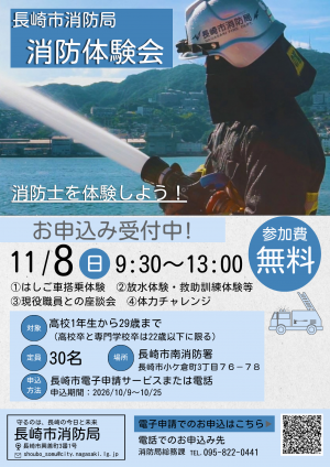 消防体験会チラシ