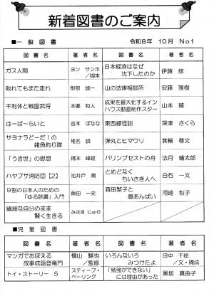 新着図書のご案内10月№1