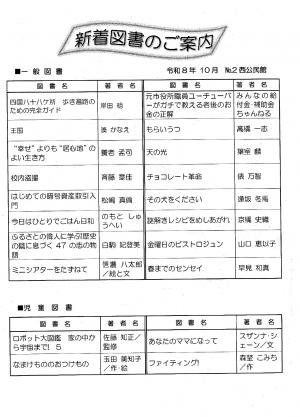 新着図書のご案内10月№2