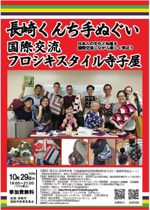 長崎くんち手ぬぐい
