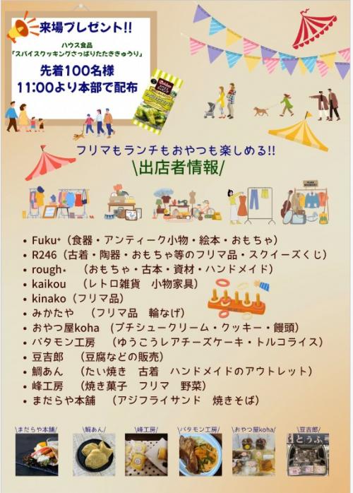 掘り出し市場　裏