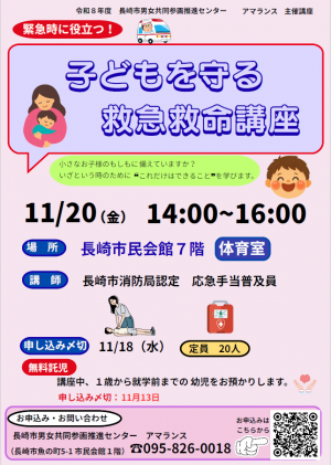 子どもを守る救急救命講座2026112001