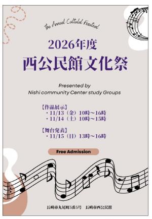令和8年度西公民館文化祭プログラム表紙