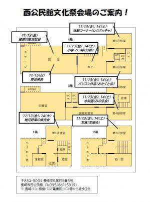 令和8年度西公民館文化祭会場案内
