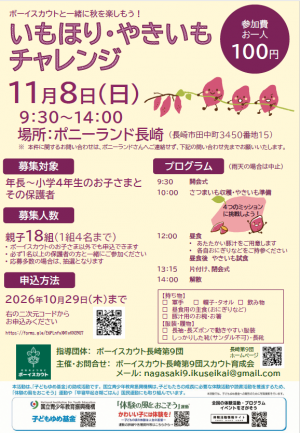 いもほり・やきいもチャレンジ2026110802