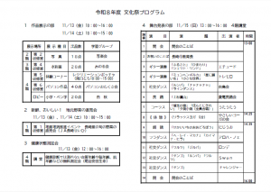 令和8年度文化祭プログラム