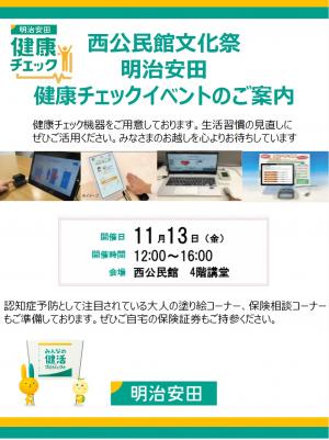 令和8年度文化祭健康チェックコーナー