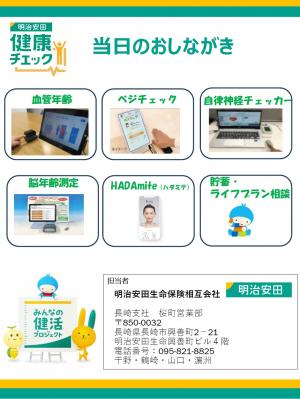 令和8年度文化祭健康チェックコーナー