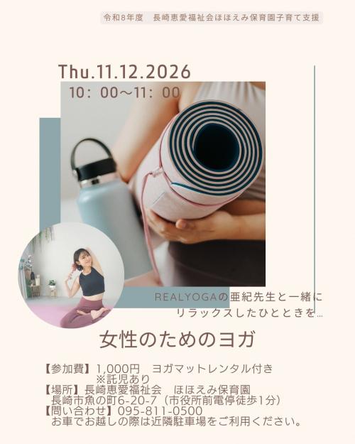 ほほえみヨガ20261112