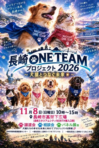 【チラシ】長崎ONETEAMプロジェクト
