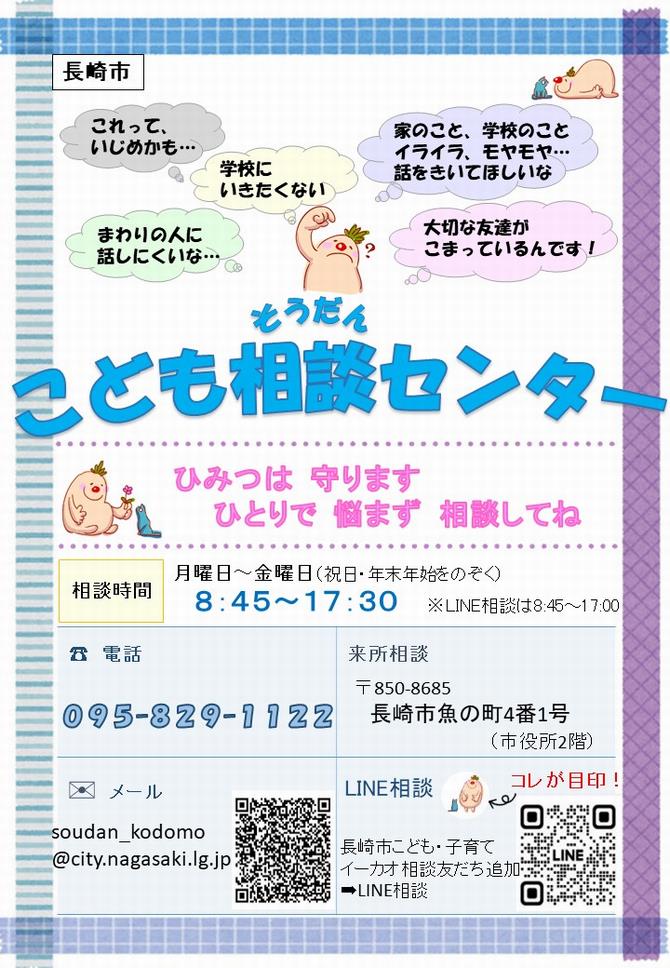 こども相談センター