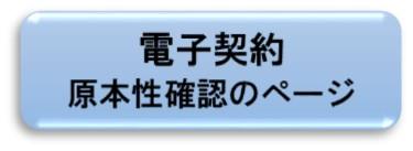 原本性確認