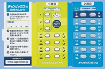 チャンピックスの写真