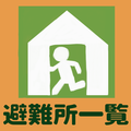 避難所一覧リンクボタン