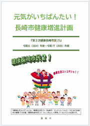  【計画期間】令和6（2024）年度～令和17（2035）年度の画像