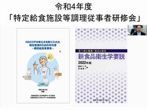 令和4年度特定給食施設研修会