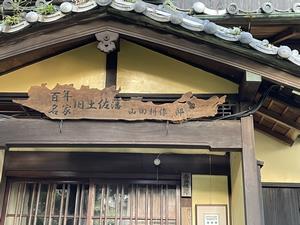 吉田屋の画像2