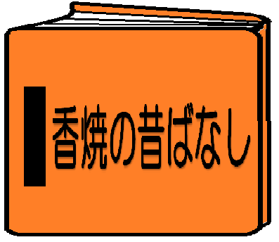 昔ばなし
