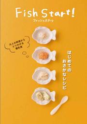 ふいっしゅすたーとほん