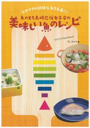 おいしいさかなのれしぴひょうし