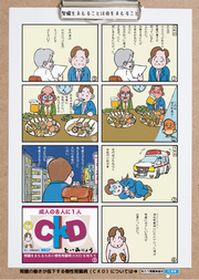 漫画チラシ（栄養）