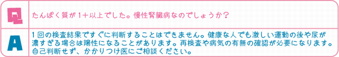 尿検査ＱＡ1