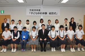 平成26年度「子どもゆめ体験　結団式」の画像1