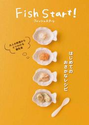 ふぃっしゅすたーとひょうし