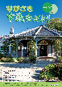 市議会だより第147号の画像