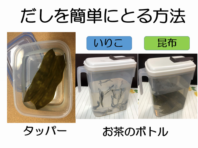 出汁の取り方