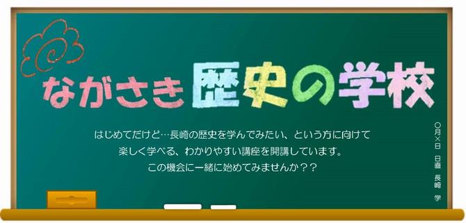 ながさき歴史の学校の画像