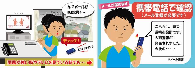 防災メールの画像
