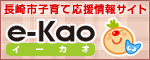 長崎市子育て支援サイト
