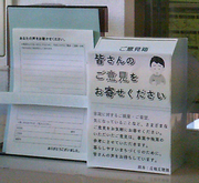 地域センターに 「ご意見箱」を設置しましたの画像