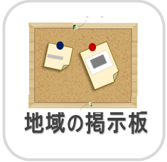 ボタン　掲示板