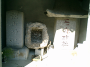 96三ツ森神社・松山神社