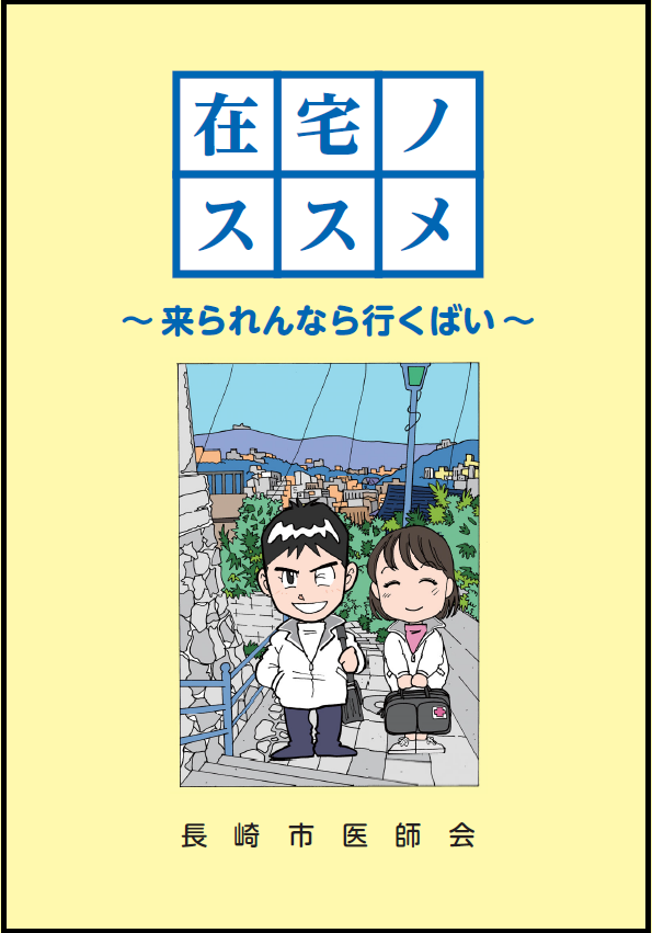 医師向け在宅医療推進パンフレットの画像