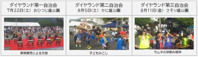 R5_ダイヤランド夏祭り