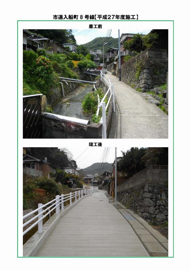 入船8写真