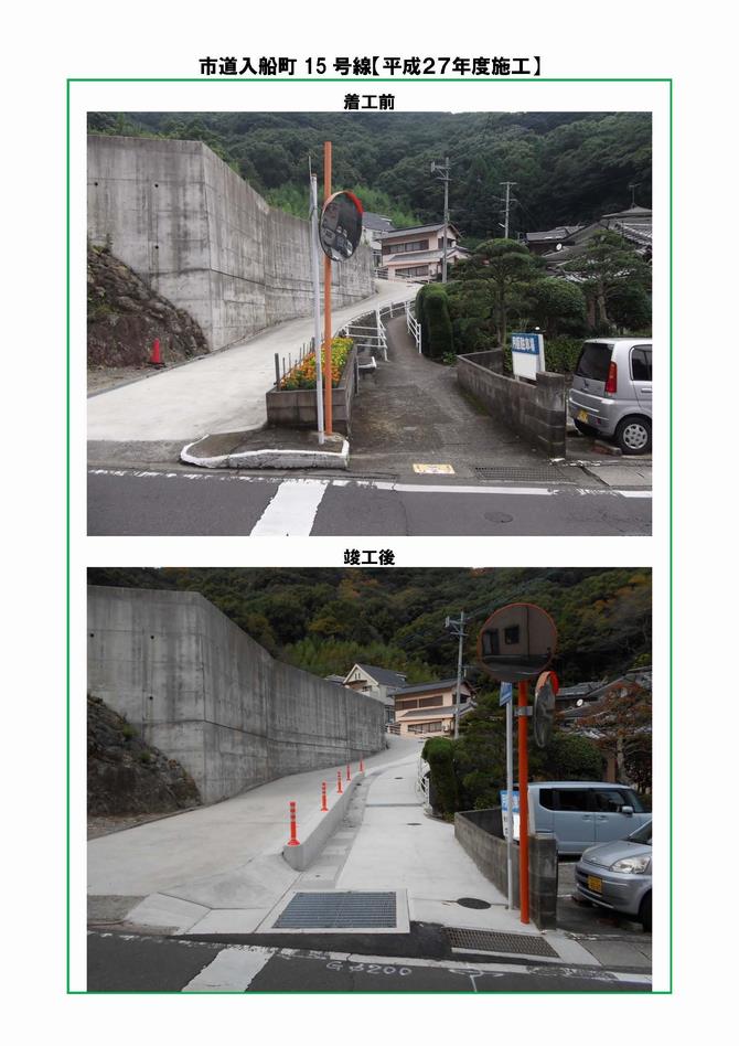 入船15写真