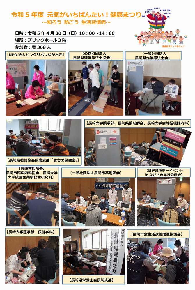 令和5年度 元気がいちばんたい！健康まつりの画像1