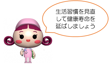 生活習慣を見直 して健康寿命を 延ばしましょうの画像2