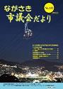 市議会だより第152号の画像