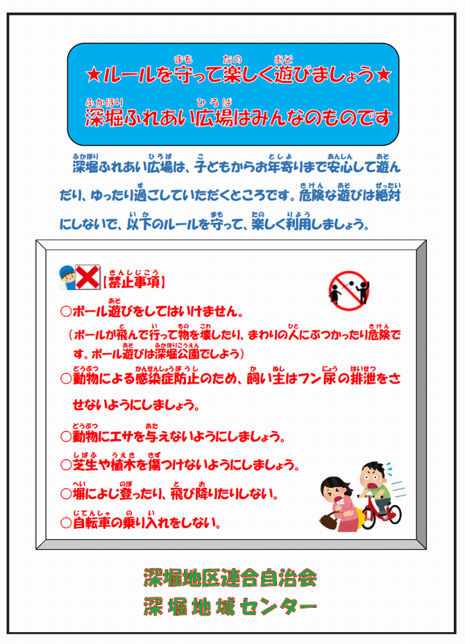 ふれあい広場ルール