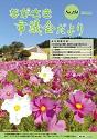 市議会だより第154号の画像