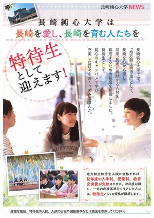 地方創生特待生入試の画像